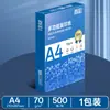 Papel para Impresión Color Verdadero 80g Papel de Copia para Oficina Papel de Borrador A4 70g Paquete Individual 500 Hojas Papel de Oficina Impresión a Doble Cara