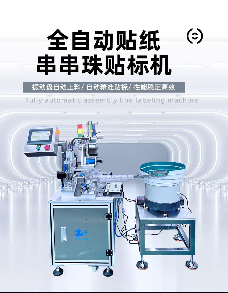 BK-616D-全自动串串珠贴标机_01.jpg