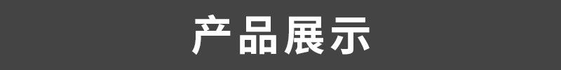 展示