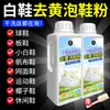 Agente de limpieza para zapatos blancos pequeño, descontaminación fuerte y eliminación de amarilleamiento, blanqueamiento por oxidación, cepillo para zapatos, agente de limpieza para zapatos, espuma especial para tintorerías, polvo para zapatos