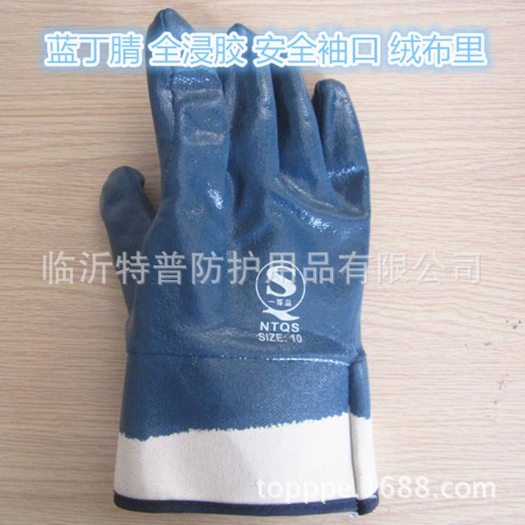 蓝丁晴安全袖口750