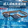 Gafas de Natación Competitiva Profesionales, Impermeables, Alta Definición, Gafas de Natación de Moda, Estilo Adulto Gafas de Entrenamiento de Natación Al por Mayor
