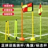 Haste de logo escola secundária haste de slalom haste de treino de basquete futebol haste de bandeira de canto bandeira obstáculo cheio de água haste de aviso de curva atacado