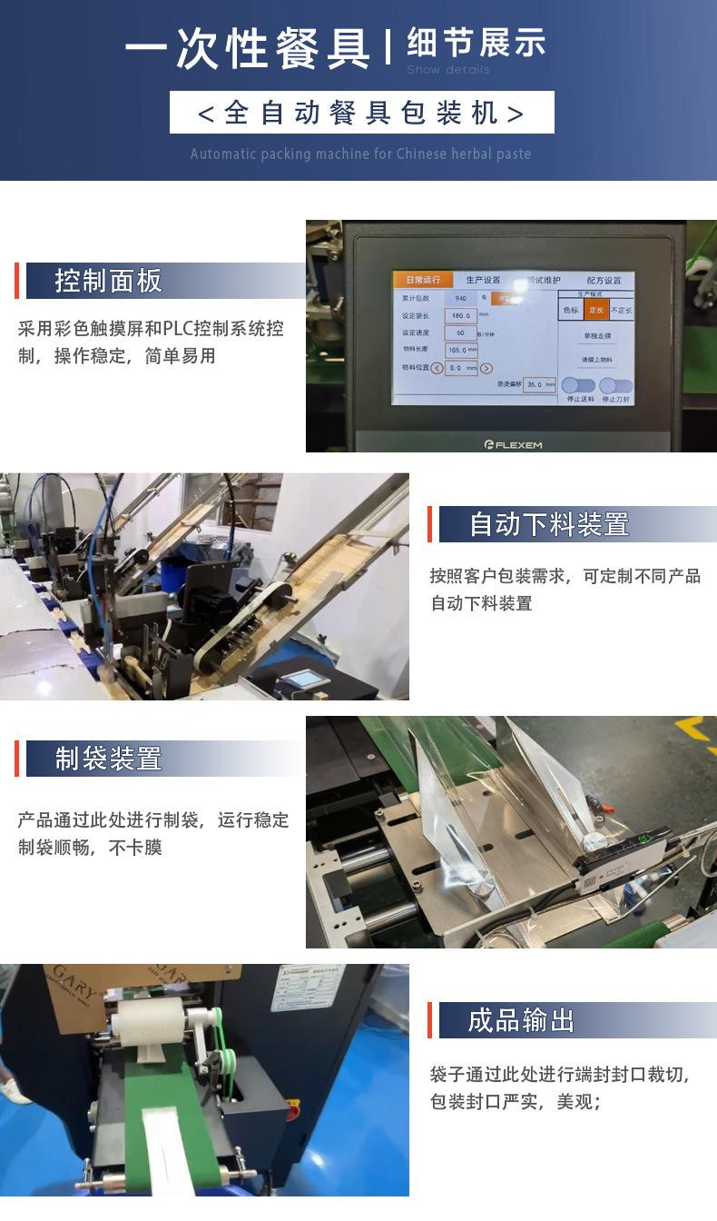 四件套餐具包装机_09
