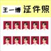 La reunión de fotos de identificación de 1 pulgada de Wang Yibo debería ayudar a que los alrededores tiemblen con el mismo estilo.