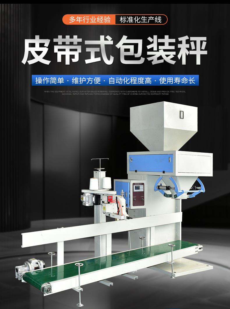 皮带式包装称_02