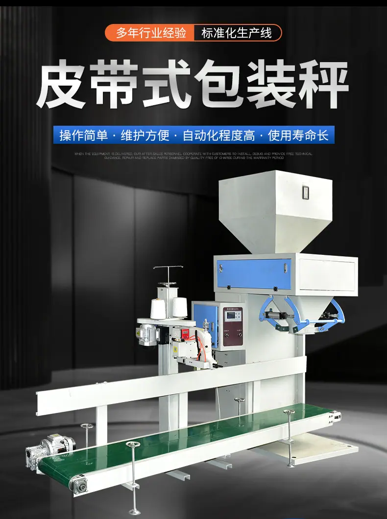 皮带式包装称_02