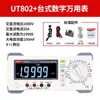 Multímetro digital de escritorio de alta precisión Uleid UT802 + para venta al por mayor, inteligente, anti-quemaduras, eléctrico y electrónico, medidor de tres usos