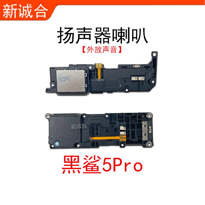 黑鲨5pro  2023 800-800 副本