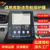 Aplicável ao Filme de Vidro Temperado para Navegação do Hyundai ix25 24 Cus Road Tela de Controle Central do Painel Filme de Proteção Produtos Automotivos