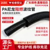 Tubo corrugado ignífugo de nylon resistente a altas temperaturas y rayos UV para cables fotovoltaicos, disponible en stock, funda para arnés de cables PA