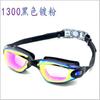 1300 Gafas de Natación de Alta Definición Antivaho y Anti-Uv de Una Pieza y Gorros de Natación Fabricante Mayorista de Gafas de Natación de Silicona