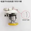 Resorte de alambre de hilo de canilla de máquina de coser en forma de 7 para bobinador de canilla de máquina plana de accionamiento directo eléctrico por computadora anillo de resorte