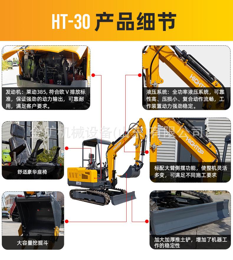 HT30挖掘机详情页中文改_08