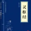 Clásicos Chinos al por Mayor: 127 Volúmenes del Clásico de Tres Caracteres, Shan Hai Jing, Huang Di Nei Jing, Compendio de Materia Médica, El Arte de la Guerra de Sun Tzu en Stock