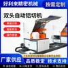 Venda Direta de Fábrica de Máquina de Corte Automática CNC de Alta Precisão para Perfis de Liga de Alumínio, Máquina de Corte Automática de Alumínio de Duplo Cabeçote de Serviço Pesado