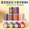 Hilo de Algodón Retorcido a Mano con Degradado de Cielo Estrellado, Cuerda Resistente al Desgaste para Manualidades, Bisutería, Cuerda para Tejer Hecha a Mano DIY, Pulsera, Collar