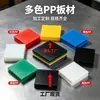Placa de HDPE Colorida Placa de Plástico PP Vermelho Amarelo Azul Verde Preto Branco Material de Placa Resistente à Corrosão Pode Ser Furada Cortada Usinada