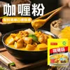 Polvo de Curry para Uso Doméstico, Condimento para Arroz Frito con Huevo de Pescado Curry para Niños, Venta al por Mayor para Fábricas de Catering Comercial