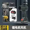 Comercio Exterior Transfronterizo Secador de Pelo Eléctrico de Litio Ventilador de Tormenta Portátil de Alta Potencia Eliminación de Polvo Lavado de Autos Ventilador Eléctrico Violento de Turbina