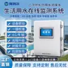 Sistema de Monitoreo en Línea para Agua Potable Multiparámétrico pH Cloro Residual Turbidez Solución de Agua Potable