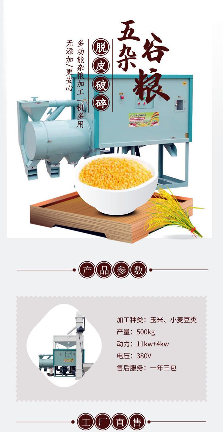 五谷杂粮制糁.jpg