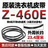 Aplicable a lavadora automática pequeña, accesorios de correa tipo O, correa trapezoidal z460e/z480e universal
