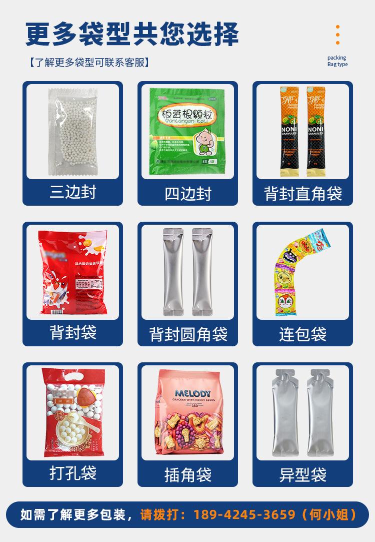 小立式颗粒包装机_04