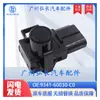 9341-60030-C0 es adecuado para piezas de coche Toyota, Radar de marcha atrás, Sensor de ojo eléctrico para aparcar