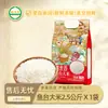 Arroz Yutai, Arroz Japonica, 1 kg, venta al por mayor y al por menor, grano perlado, a granel, stock nuevo, marca de granja, fabricación OEM y dropshipping
