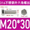 Tornillo de cabeza hexagonal externa de acero inoxidable 316L, tornillo extendido M5M10M12M14M16M18 [M4-M20]]
