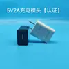 Cargador de Teléfono Móvil Transfronterizo 5V2A 5V1A Cabezal de Carga Certificado de Alta Calidad Adaptador de Corriente USB Fabricante Venta al por Mayor