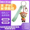 Llavero Personalizado de Goma Suave de PVC Colgante de Muñeca Tridimensional para Mochila Colgante de Llave de Coche de Dibujos Animados Regalo de Empresa