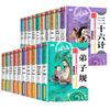 Libros de Estudios Chinos para Niños al por Mayor: el Clásico de los Tres Caracteres de Discípulos, las Analectas de Confucio, Treinta y Seis Estratagemas, Trescientos Poemas Tang, Juego Completo de 20 Volúmenes