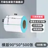 Papel Térmico para Impresión de Etiquetas a Prueba de Agua, Aceite y Fricción 100X100X150 Papel de Formulario Express Pegatina de Código de Barras Papel Térmico