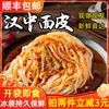 Fideos Hanzhong 380g, Hechos en Xi'An, Shaanxi, Fideos de Arroz Frío, Relleno Instantáneo, Fideos Auténticos, No Requiere Cocción, Picante y Suave