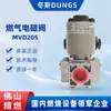Válvula solenoide de gás DUNGS abertura rápida MVD205/5 abertura lenta MVDLE205/5 acessórios para queimador