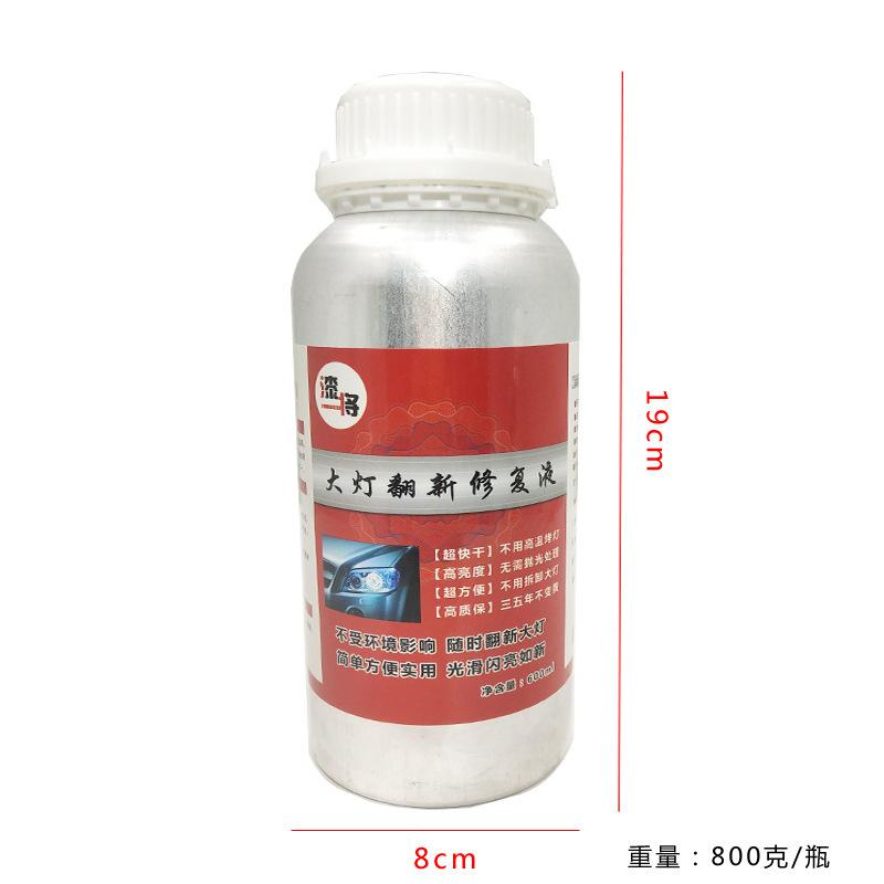 大灯镀膜液尺寸.jpg