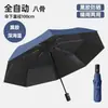 Guarda-chuva Totalmente Automático, Abertura e Fechamento com Um Toque, Guarda-chuva Dobrável Automático, Guarda-chuva com Impressão de Logo, Guarda-chuva para Presente Corporativo