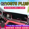 Adecuado para la Segunda Generación Changan Cs75 Plus Alfombrilla Antideslumbrante para Consola Central Modificación Accesorios Decorativos de Protección Solar para Coche