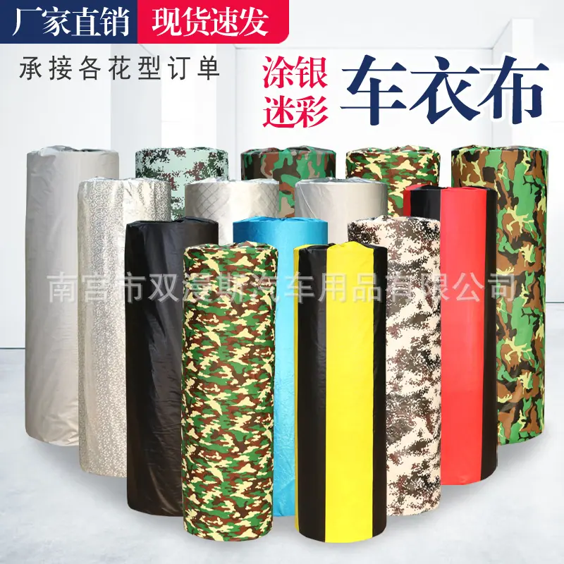 车衣布修改好