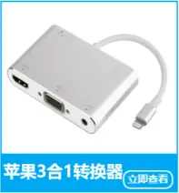 苹果三合一