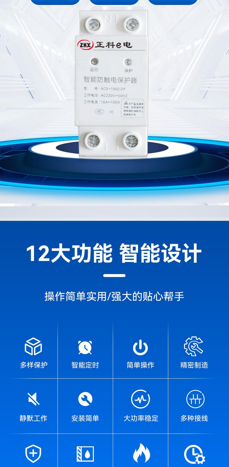 防漏电保护器_02