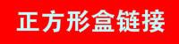 正方形