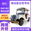 Coches Eléctricos Vintage, Seguridad de Propiedad de Fábrica, Transportes Urbanos, Calidad Transfronteriza, Coches Eléctricos Vintage Retro