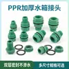 Conector de tanque de agua PPR con junta de sellado engrosada, impermeable, a prueba de fugas y resistente a la presión, conector universal de paso de pared para estanques de peces y tanques de almacenamiento, venta al por mayor
