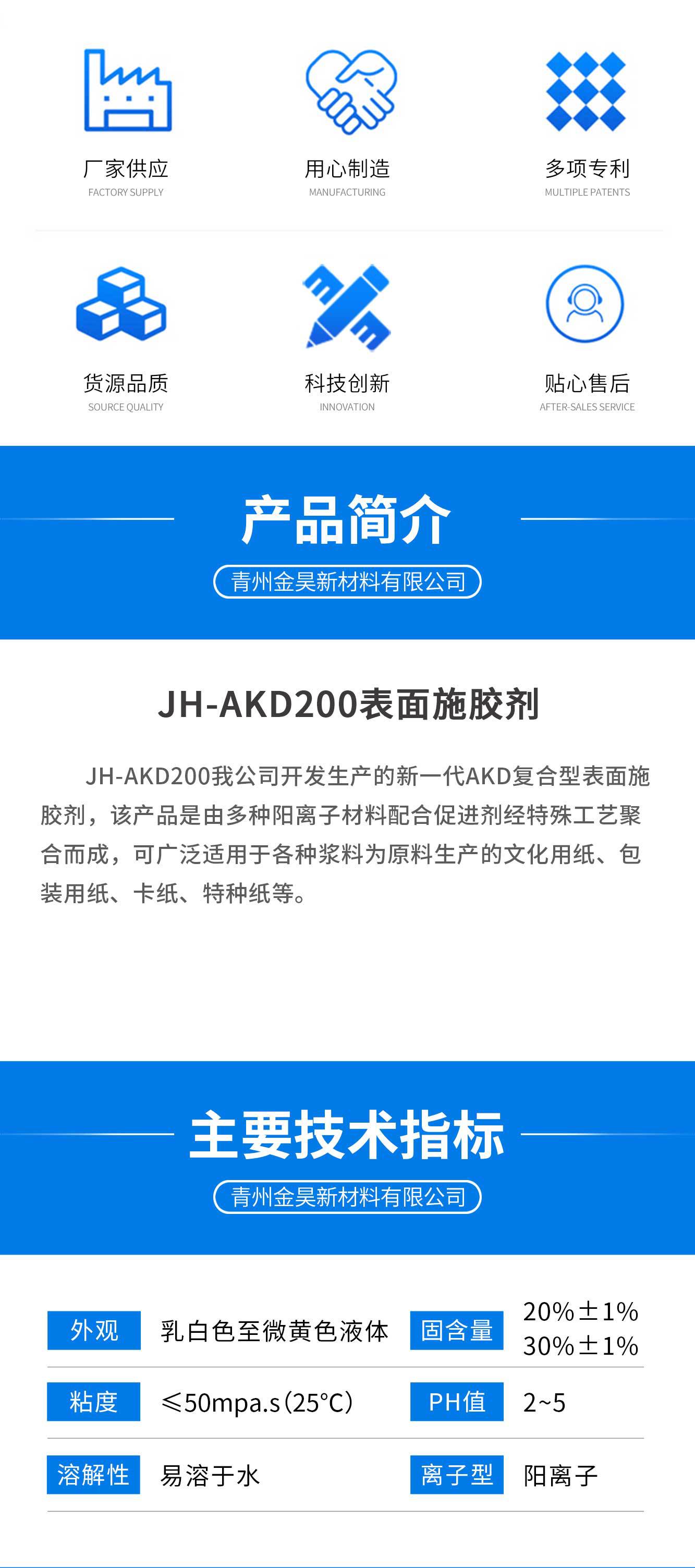 JH-AKD200表面施胶剂_02