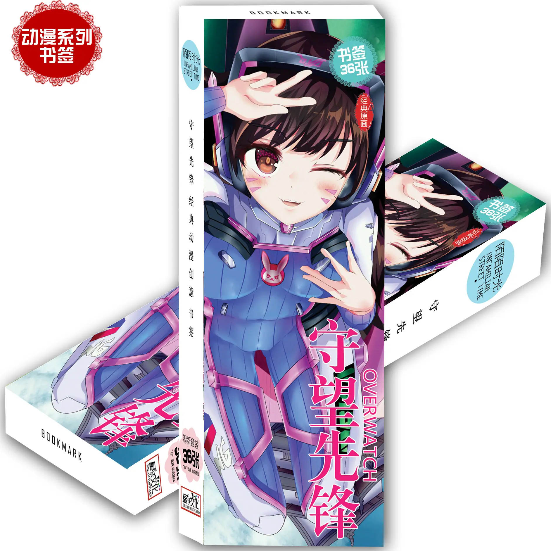 守望先锋