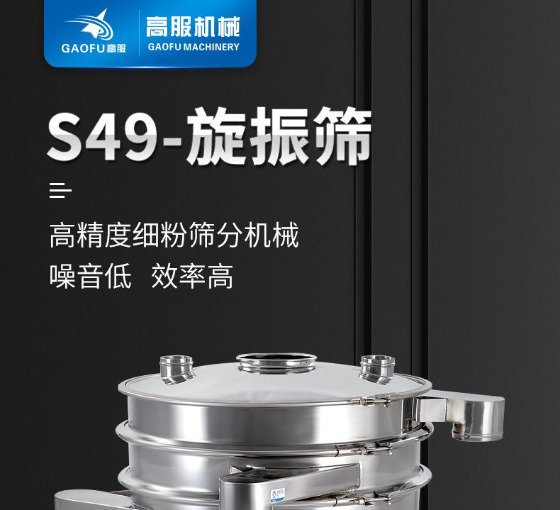 旋振筛（全不锈钢）-拷贝_01