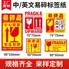 Etiqueta frágil fácil de rasgar, adesivo frágil em inglês, sinal de advertência chinês, papel revestido, adesivo resistente a rasgos da Amazon